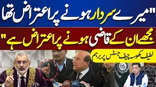 Latif Khosa Made Huge Statement Regarding Chief Justice Qazi Faez Isa | Dunya News