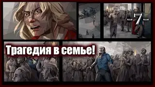 We. The Revolution - 7 серия! Трагедия в семье!