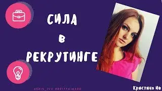 ТОП 5 новых методов рекрутинга