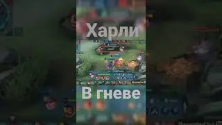 беспощадный Харли унечтожает всех. mobile legends bang bang. mlbb