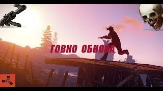 Раст :обнова (Devblog 168)