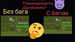 КАК БЫСТРО ПЕРЕЗАРЯДИТЬ ДРОБОВИК В SSB 2? 