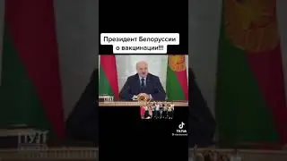 Лукашенко дело говорит