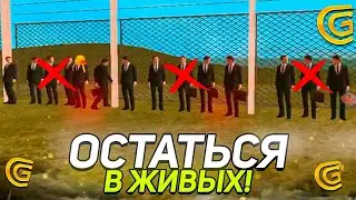 ГРАНД МОБАЙЛ ОСТАТЬСЯ В ЖИВЫХ