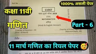 class 11th math varshik question paper 2024 ||💯 class 11th math annual exam paper 2024