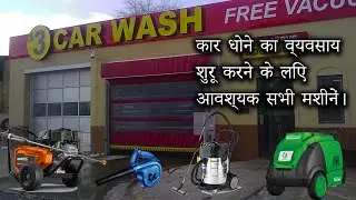 Machines required for starting a new car wash business.