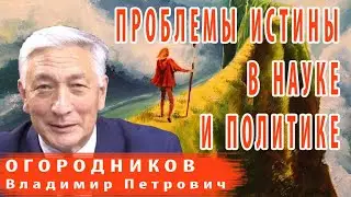 V.P. Ogorodnikov 