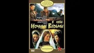 Night Witches in the Sky (1981 WW2 Movie) [Eng Sub]