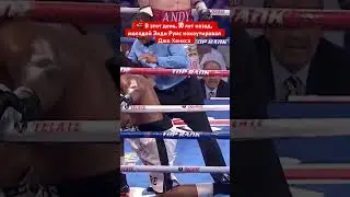 🎬 В этот день, 10 лет назад, молодой Энди Руис нокаутировал Джо Хенкса