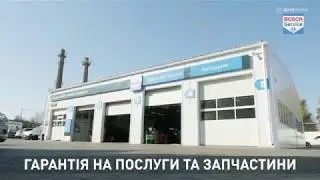 Бош Сервіс Автодром Вінниця