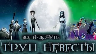 Все недочеты-грехи 