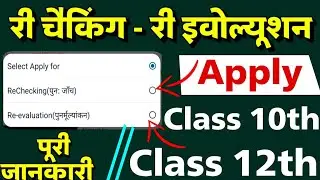 How to apply online  re checking & re evolution from in haryana | re evolution form apply online