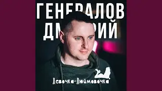 Девочка-Дюймовочка