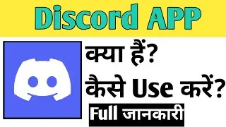 Discord App Kaise Use kare | How To Use Discord app in Hindi