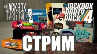 СТРИМ ПО Jack Box Fun 2 - 6()😶ну и гартик фон:) //Залетай//