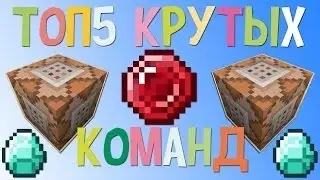 Команды для командного блок#2