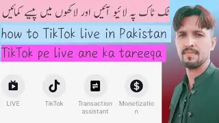 How to TikTok live in Pakistan | TikTok pe live ane ka tareeqa