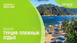 Турция - пляжный отдых #turkey #istanbul #antalya #bodrum