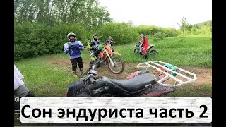 Зимний сон эндуриста. Часть 2.