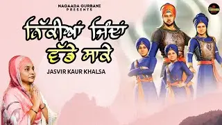 Nikiya Jinda Vadde Sake ( Devotional 2024 ) Jasvir Kaur Khalsa @NagaadaGurbani #shabad2024