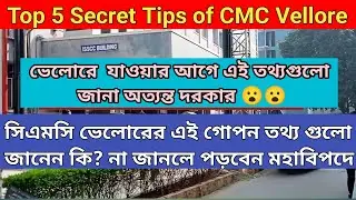 Top 5 Secret Tips of CMC Vellore | CMC hospital vellore || সিএমসি হাসপাতাল | Online Appointment