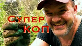 #XP_DEUS Очередной СУПЕР КОП! Находки в секретном месте! Редкие монеты времен революции!