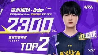 Nv Order Eliminated His Old Teammate Jimmy To Complete His 2300 Kills In PEL!!🔥🔥GODer For A Reason❤️