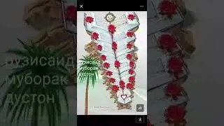 Салом алейкум дӯстон рӯзи саиди ҷумъа муборак