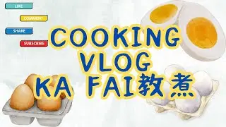 【小文食乜鬼】EP3｜KAFAI教煮｜自製麻藥蛋MASA｜麻藥溏心蛋 白飯殺手｜食上癮