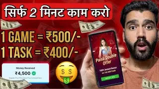 Play any game and earn money with instant withdrawal | 500/- Daily earning real app