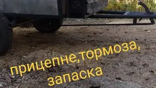Прицеп для мотоблока , прицепне , тормоза , запаска