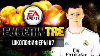 ШКОЛОФИФЕРЫ #7 СТУЛ-ПУЛЕМЁТ