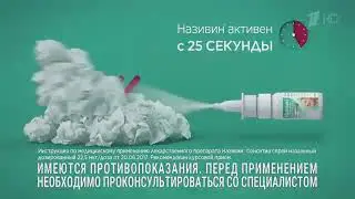 Реклама Називин - Январь 2021, 10с