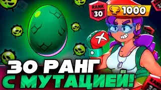 ВЫБИЛ МУТАЦИЮ И СРАЗУ АПНУЛ 30 РАНГ! 😨 СПИДРАН 100К БЕЗ ДОНАТА 🔥