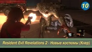 Resident Evil Revelations 2 - (Claire) new costumes (HD)