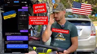 Мошенник притворился МОИМ ДРУГОМ и развел меня на 17тыс грн