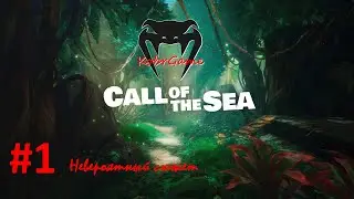 Call of the sea // Затерянный остров. Я нашел КТУЛХУ!