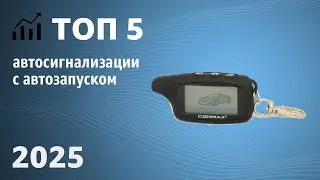 TOP 5. Best Car Alarms with Remote Start. 2025 Rating!