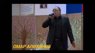 Омар Алиханов Аварская Песня Росасе Кьезе ГӀурай