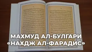 Махмуд ал-Булгари 