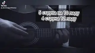лёгкая и красивая мелодия на гитаре