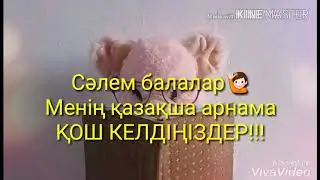 Қазақша ертегі //Жолбарыс пен түлкі