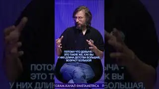 Дробышевский: почему невыгодно быть каннибалом? Metametrica #дробышевский #наука #антропогенез