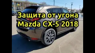 ⚡Защита от угона Mazda CX 5, Pandora DXL 4910, охранный комплекс Екатеринбург, сигнализация