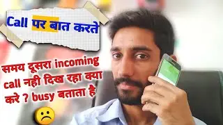 incoming call not show when busy on another call | baat ktre time incoming call nhi dikha tha kya |