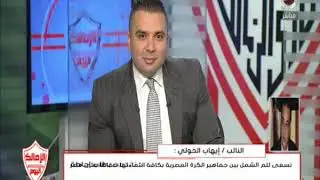 النائب ايهاب الخولي : حكم اليوم انهي ولاية اللجنة الاوليمبية علي الاندية ونبارك للمستشار مرتضي منصور