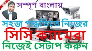 cctv | cctv camera | security camera | cctv camera installation | How to Setup CCTV Camera