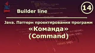 Java. Паттерн проектирования программ 