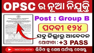OPSC Assistant Agriculture Officer Recruitment 2024 ! Apply for 124 Group B Post ! Technical Jagruti