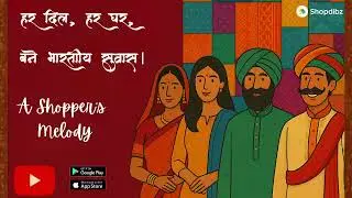 An Indian Shopper's Melody | Colours of Hearts, Woven by Craft! #supportindianbrands #music #trend